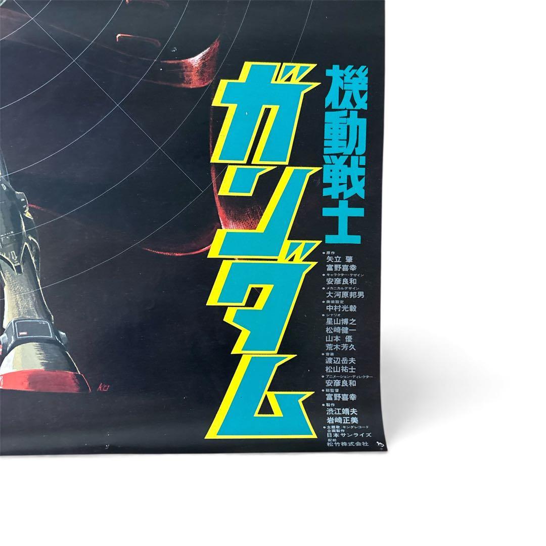 機動戦士ガンダム　映画ポスター　当時物　RX78ガンダムVSMS06ザグ　B2