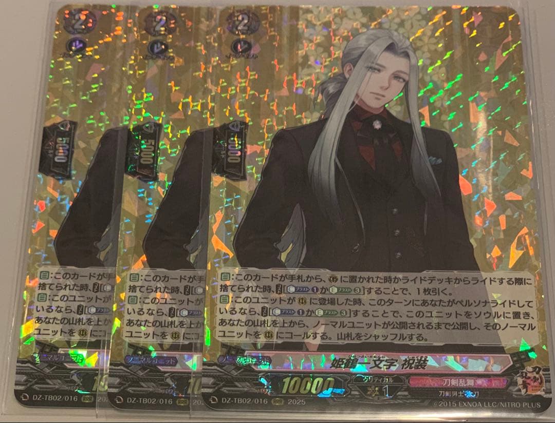 ヴァンガード 姫鶴一文字 祝装 RRR 3枚