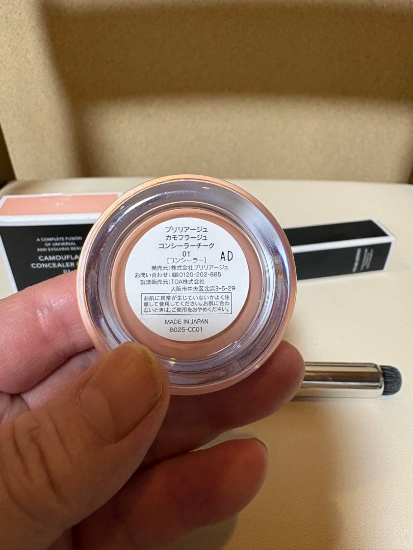 ブリリアージュカモフラージュコンシーラーチーク01&フィンガーブラシのセット