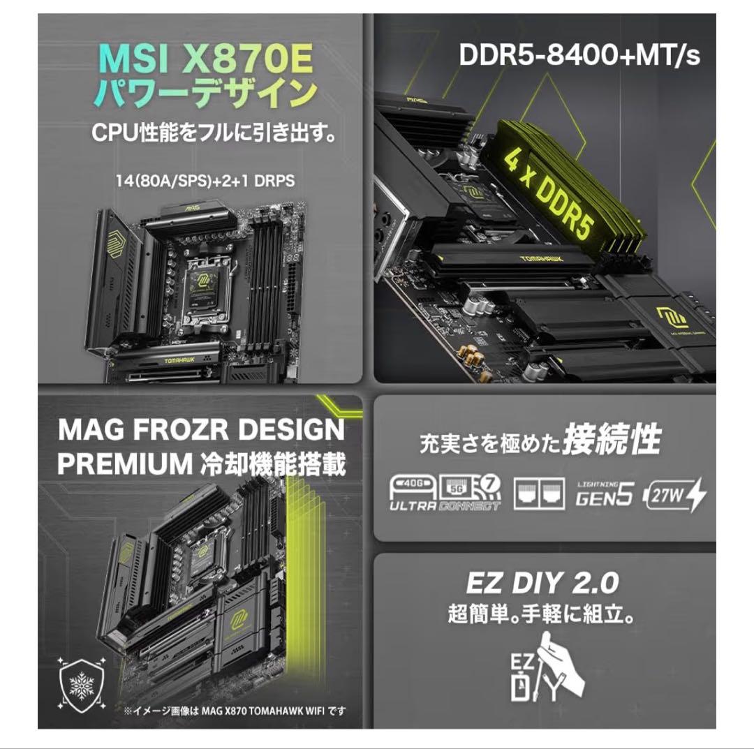 MSI X870E TOMAHawk WiFi マザーボード