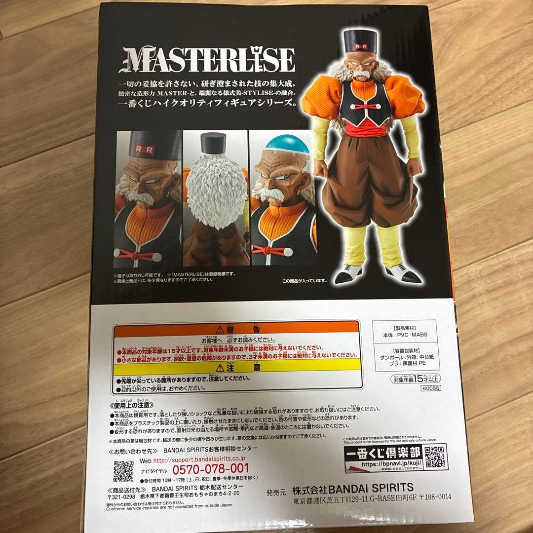 一番くじ　ドラゴンボール　人造人間20号