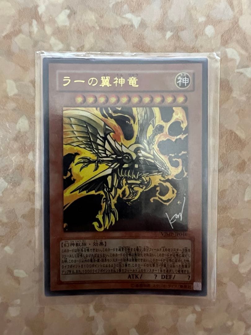 遊戯王 PSA10ラーの翼神竜 VJMP-JP046ウルトラレア　Vジャンプ