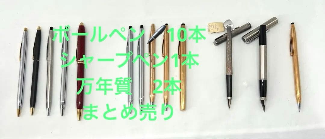 【クロス 】ボールペン＆シャープペン&万年質