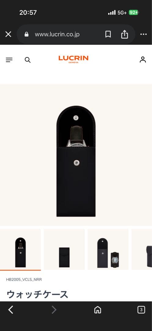 lucrin ウォッチケース