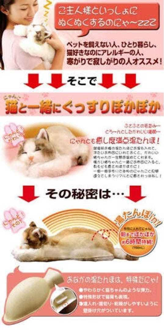 にゃんともあったか湯たんぽ　猫　湯たんぽ