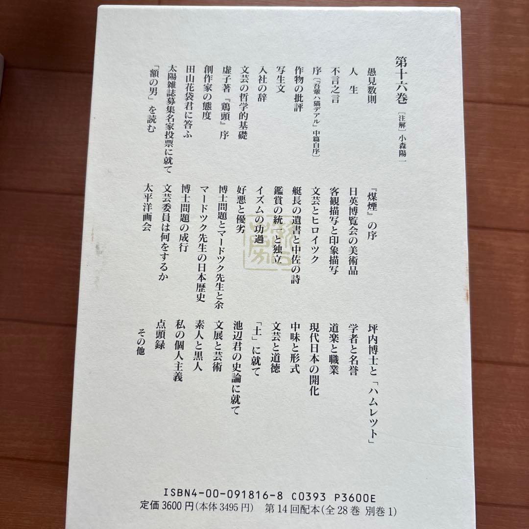 漱石全集 全28巻＋別巻+月報　計29冊揃◆夏目漱石、岩波書店