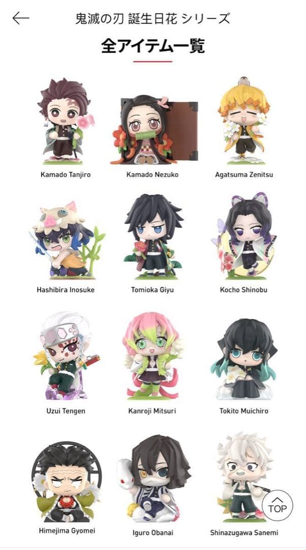 POP MART 鬼滅の刃 誕生日花 フィギュア アソート12セット