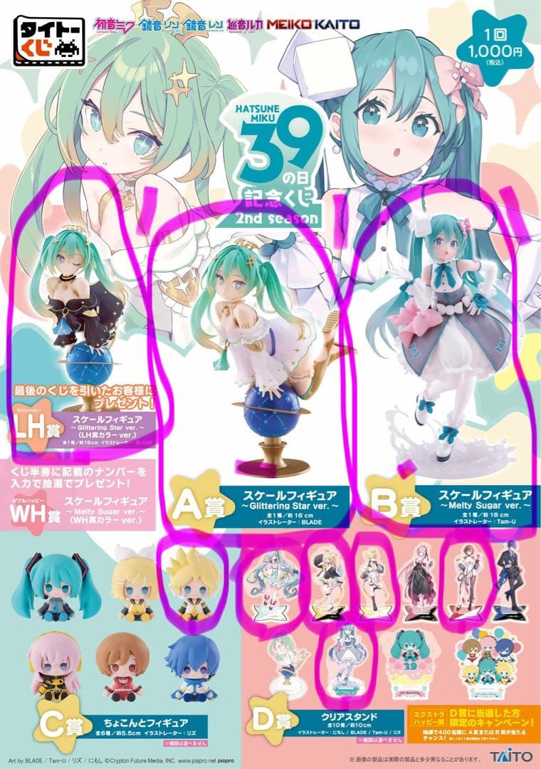 【最終値下げ】9点セット 初音ミク 39の日記念くじ LH賞A賞B賞C賞D賞