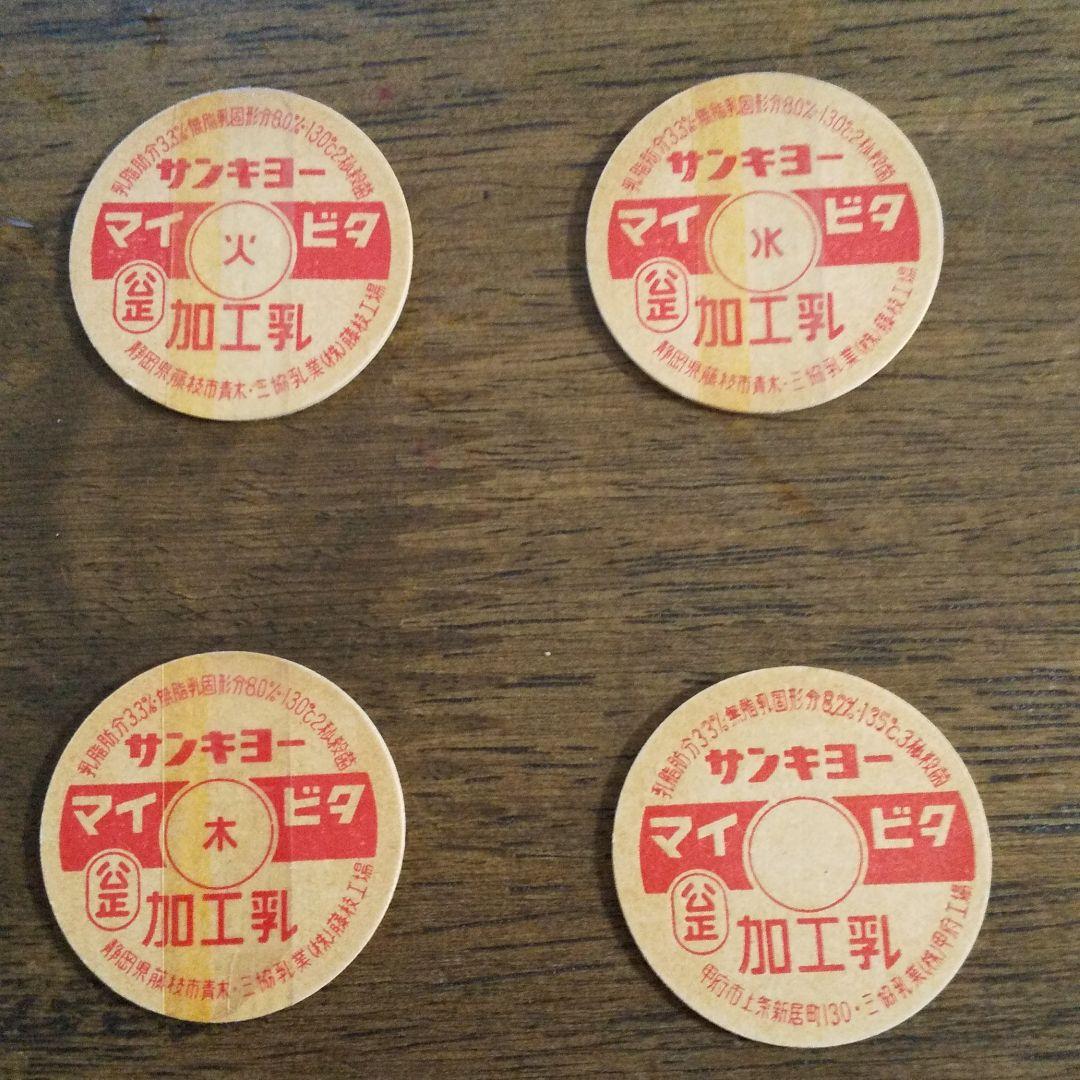 牛乳キャップ　静岡県　マイビタ