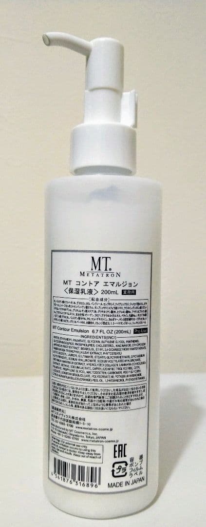 メタトロンコントアエマルジョン 業務用 200ml