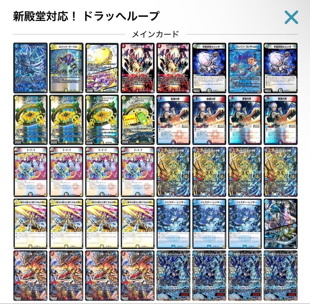 アドバイス 環境デッキ！ 微高レア!! ラッカ・ドラッへループ