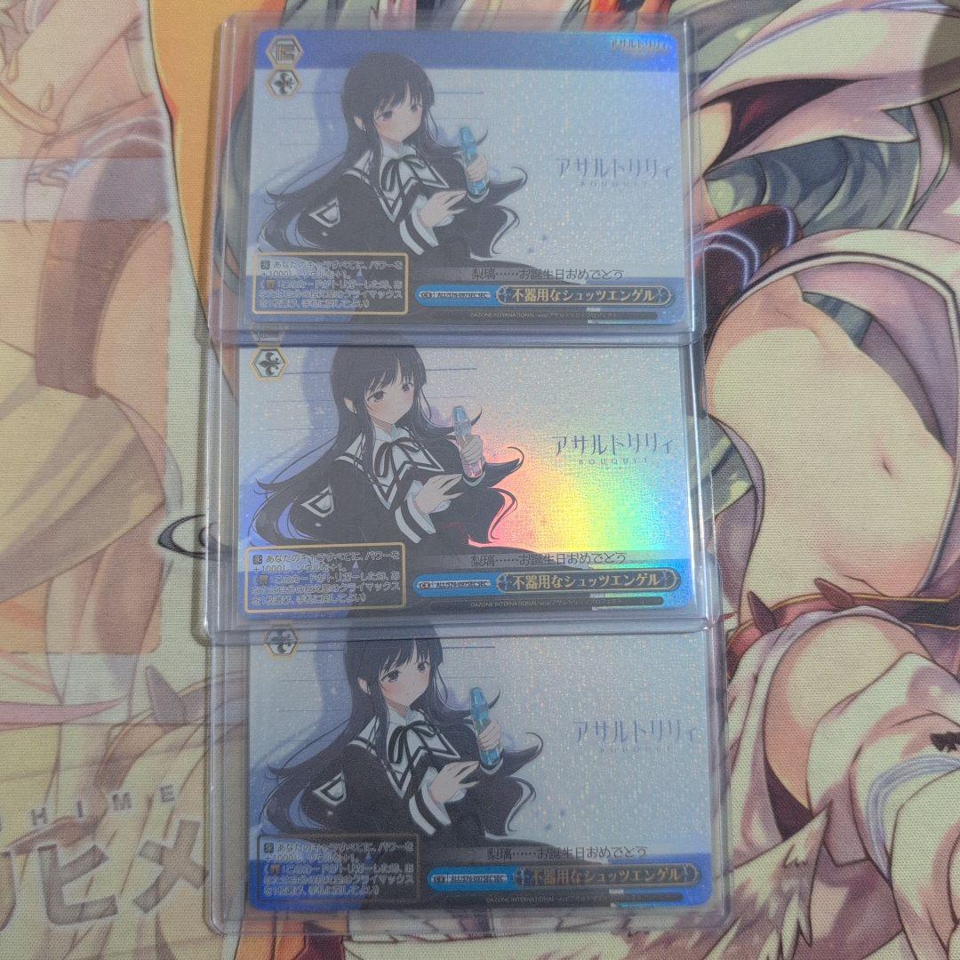 【匿名配送】ヴァイス 不器用なシュッツエンゲル SEC 3枚