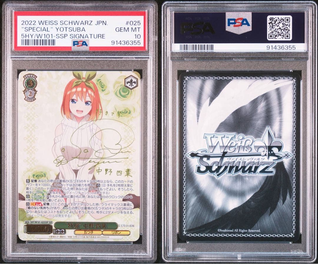 ヴァイスシュヴァルツ 中野四葉 SSP psa10