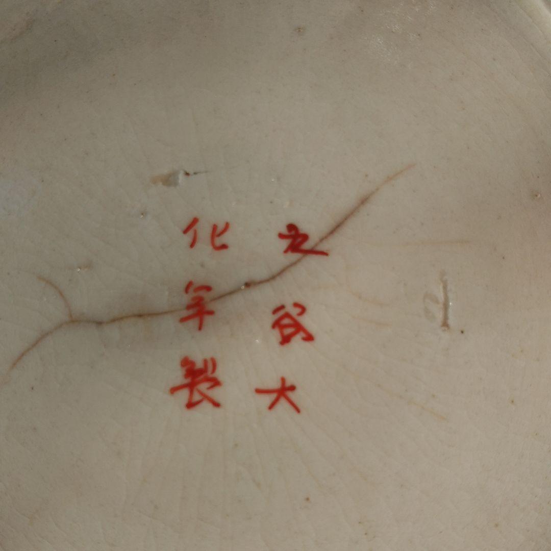 九谷焼　赤絵　古陶磁器