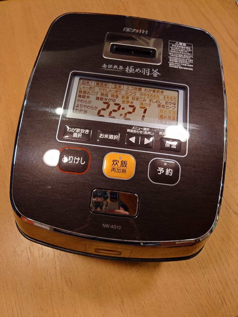 象印　圧力IH炊飯器 極め炊き NW-AS10 南部鉄器　極め羽釜