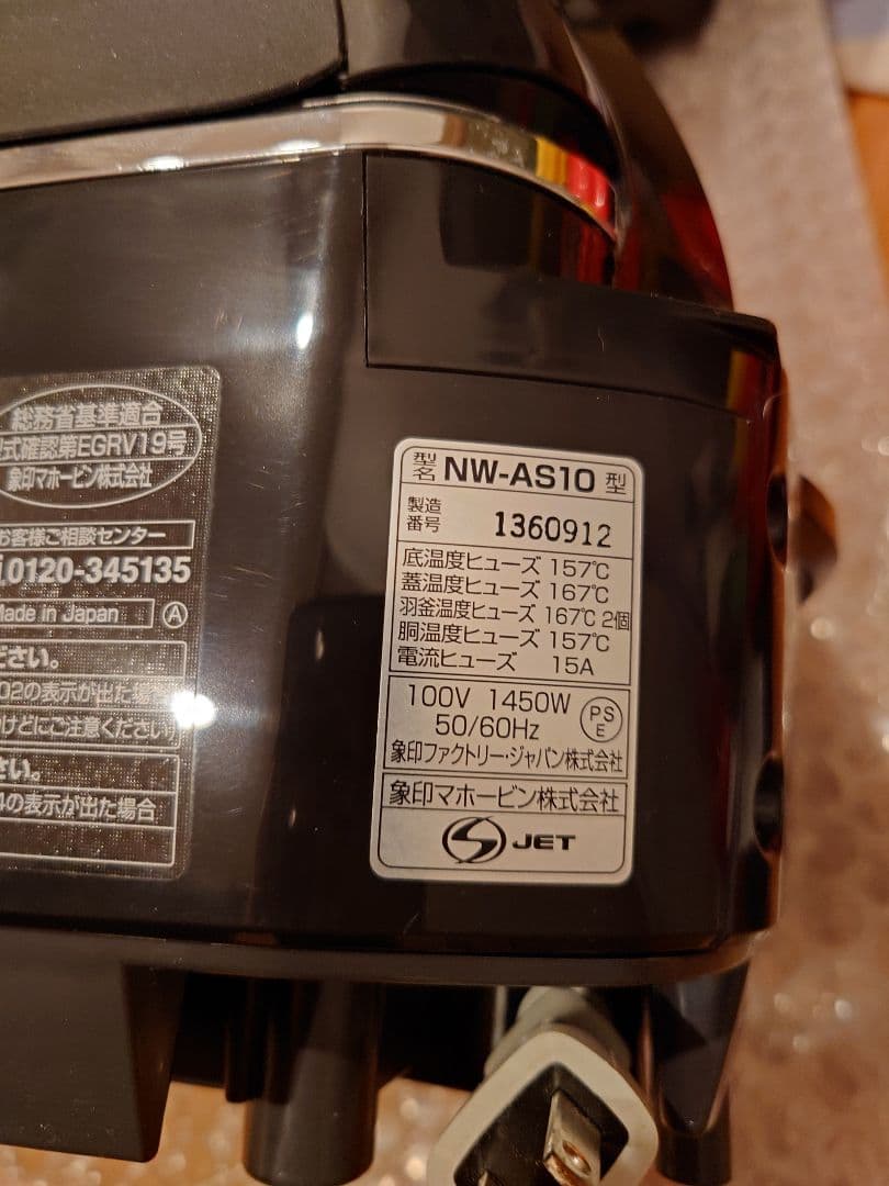 象印　圧力IH炊飯器 極め炊き NW-AS10 南部鉄器　極め羽釜