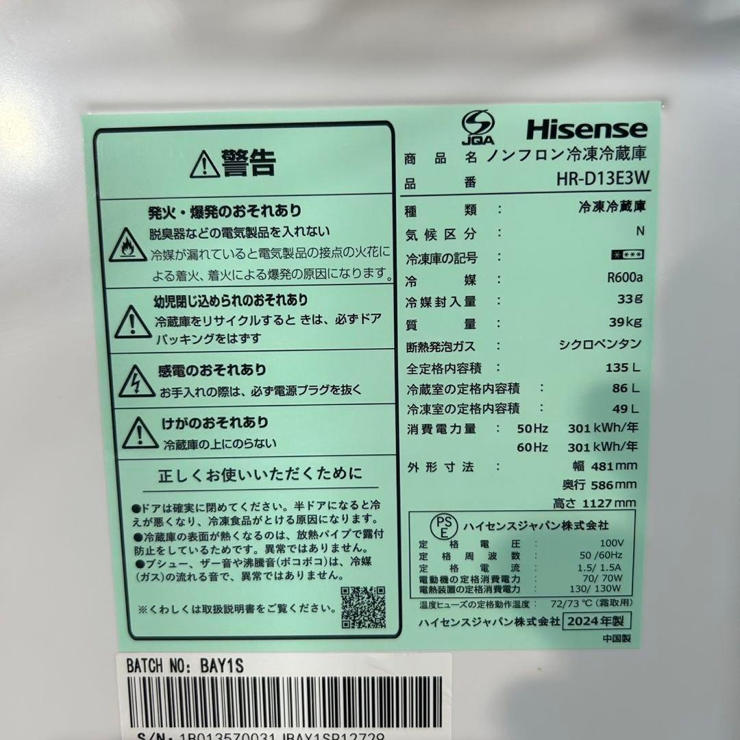 新生活 生活家電2点セット 冷蔵庫 洗濯機 2024年 高年式 格安 d3944