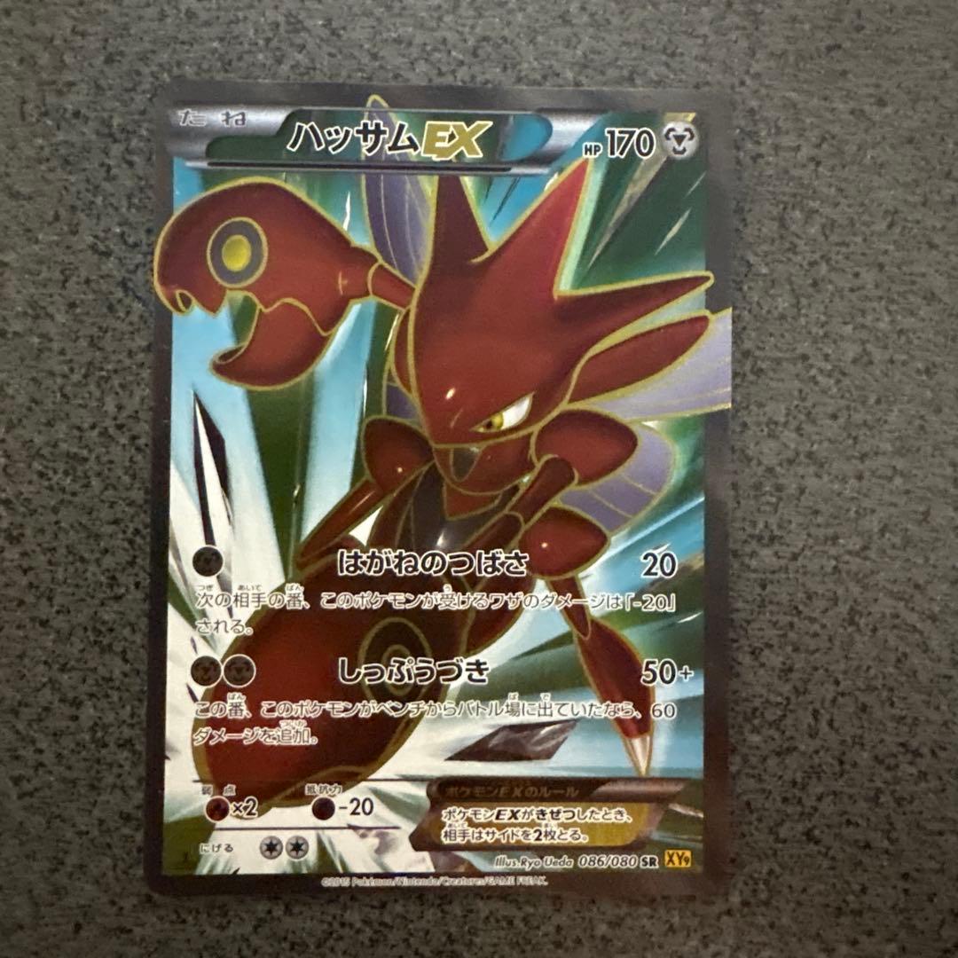 ハッサムEX SR XY9 破天の怒り 086/080