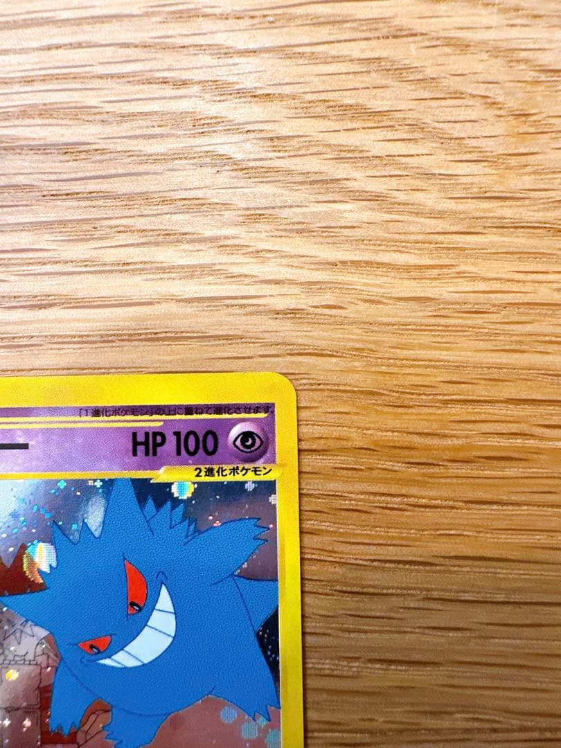 ゲンガー ★ 拡張パック第5弾 神秘なる山 044/088