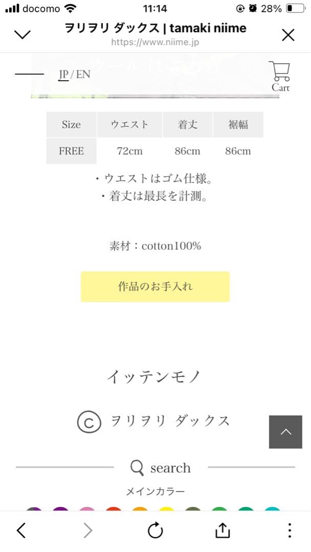 タマキニイメ　ヲリヲリ　ダックス cotton100%