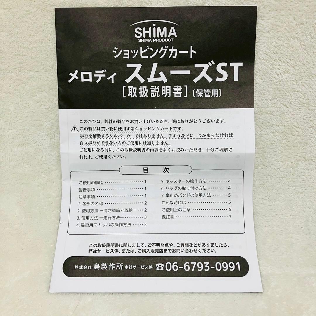 SHIMA 島製作所 メロディ スムーズST ショッピングカート フラワー