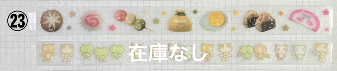 ★ 韓国作家様 キスカットテープ 切り売り ②