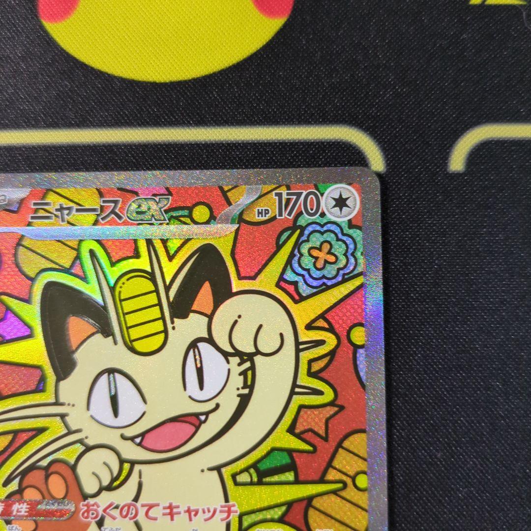 ニャースex SAR＆SRセット