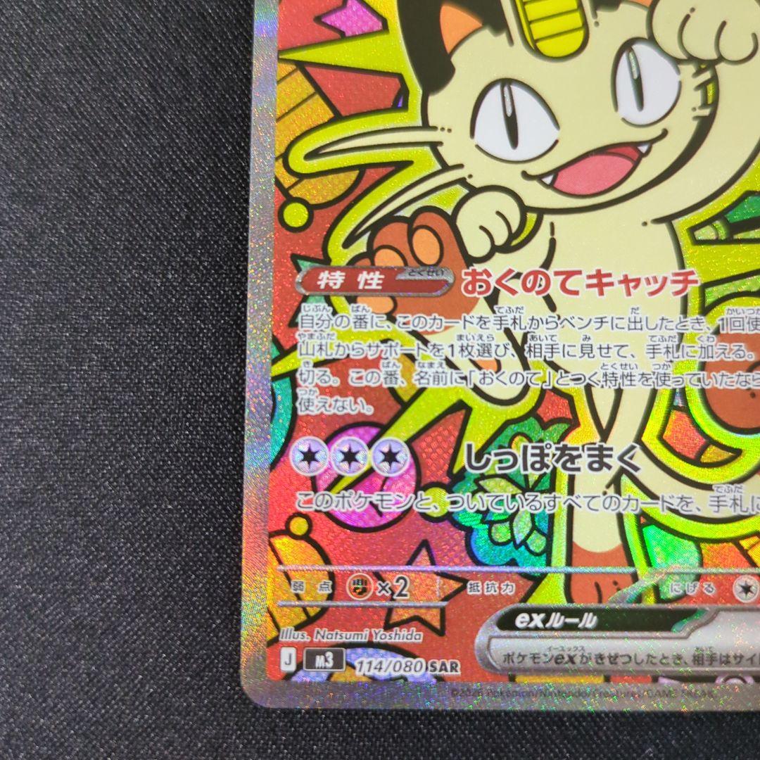 ニャースex SAR＆SRセット