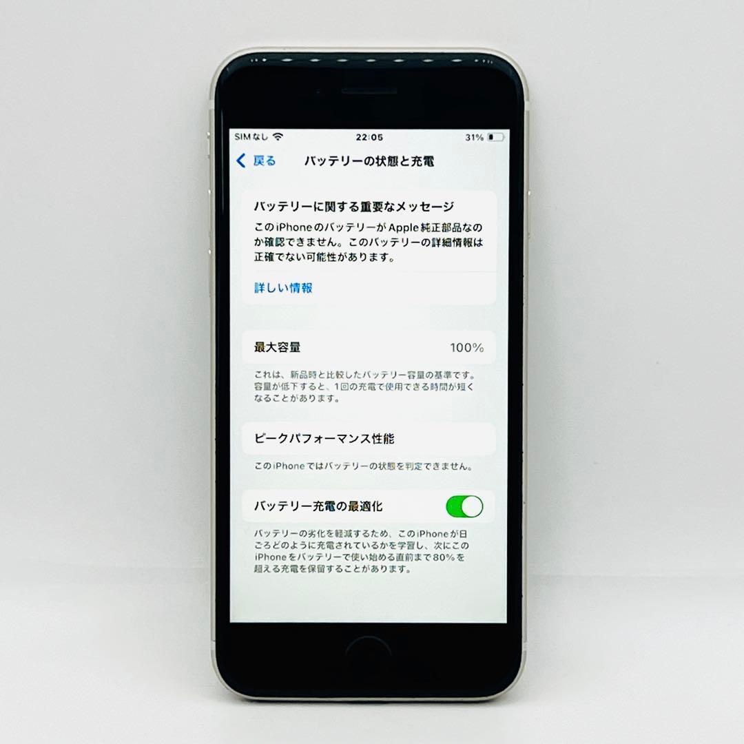 【購入前相談OK】iPhone SE3 64GB White｜SIMフリー