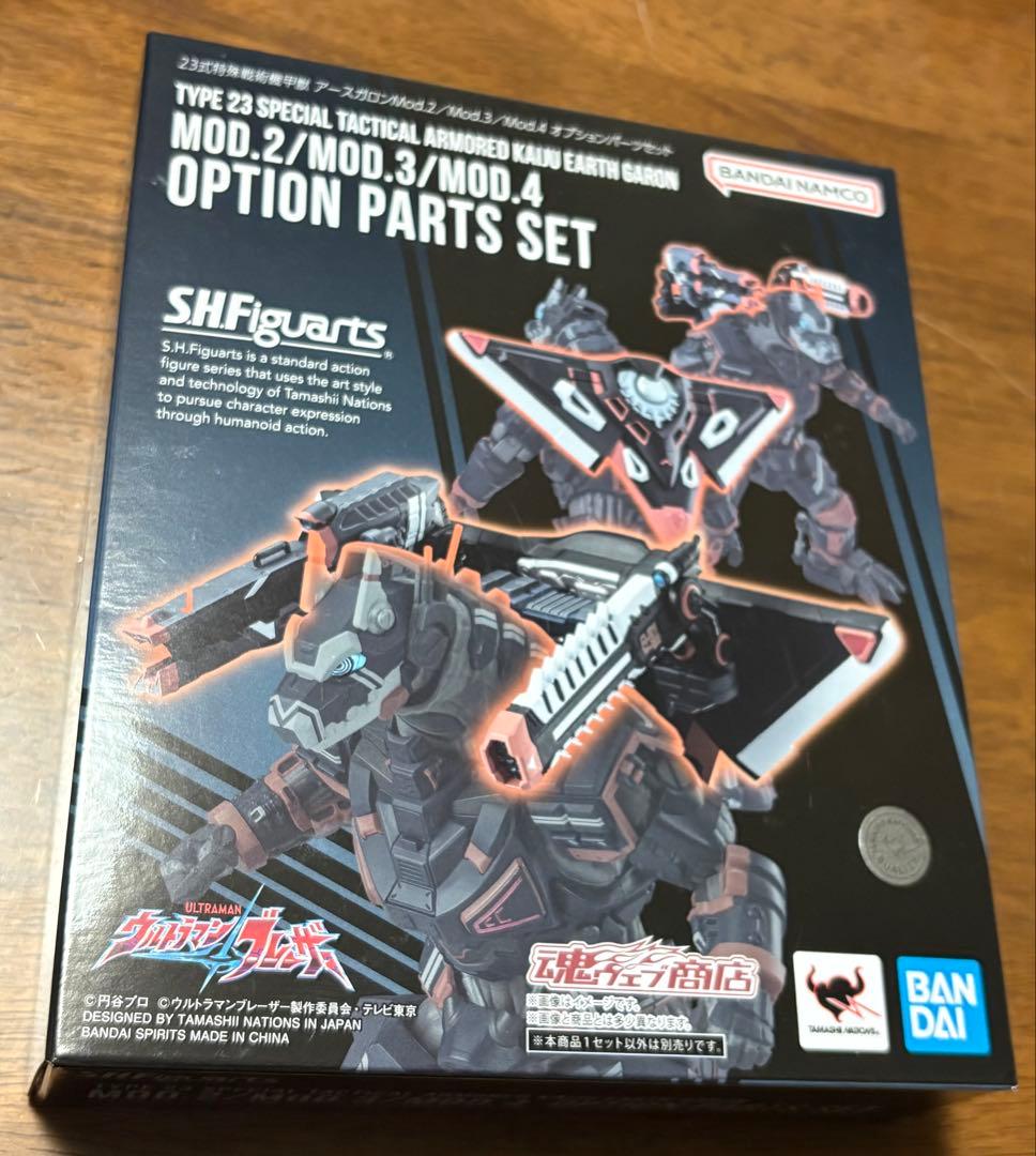 ウルトラマン　S.H.Figuarts アースガロン　オプションパーツセット