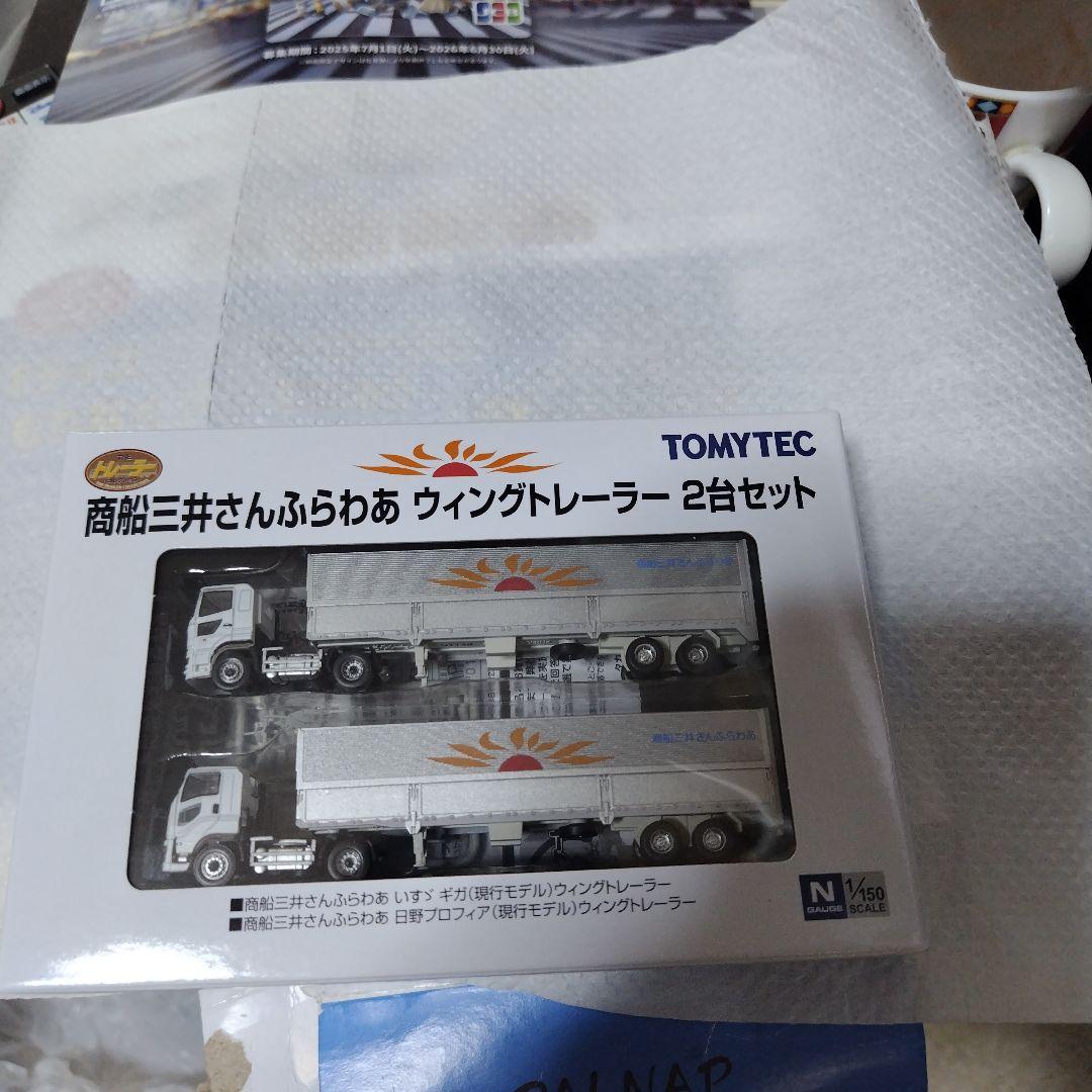TOMYTEC 商船三井サンフラわぁウィングトレーラー 2台セット