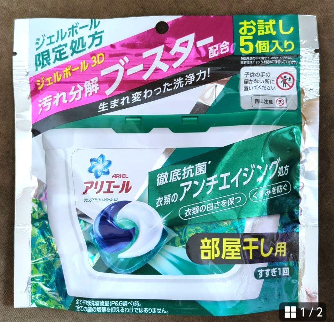 ジェルボール 部屋干し用　お試し5個入り【未開封・未使用品】　アリエール　トップ
