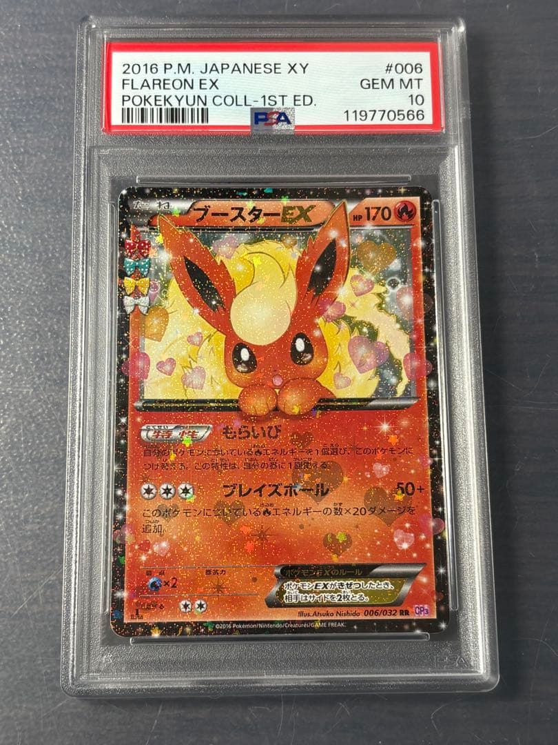 【PSA 10】ブースターEX RR CP3 ポケキュンコレクション