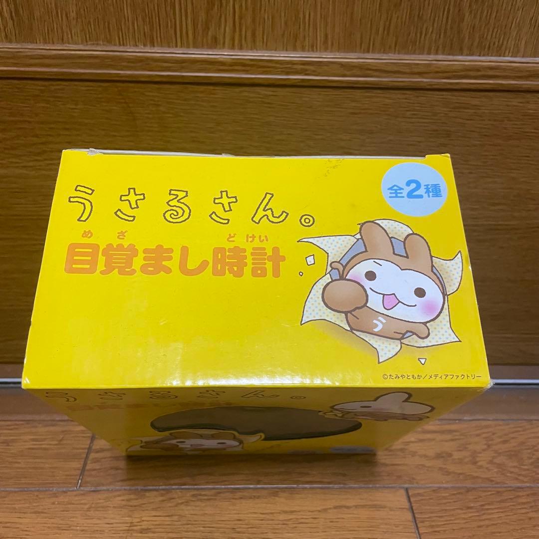 うさるさん 目覚まし時計 イエロー