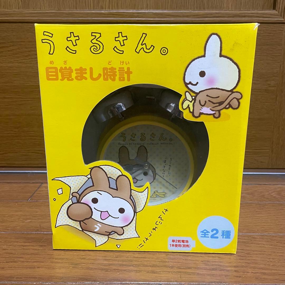 うさるさん 目覚まし時計 イエロー