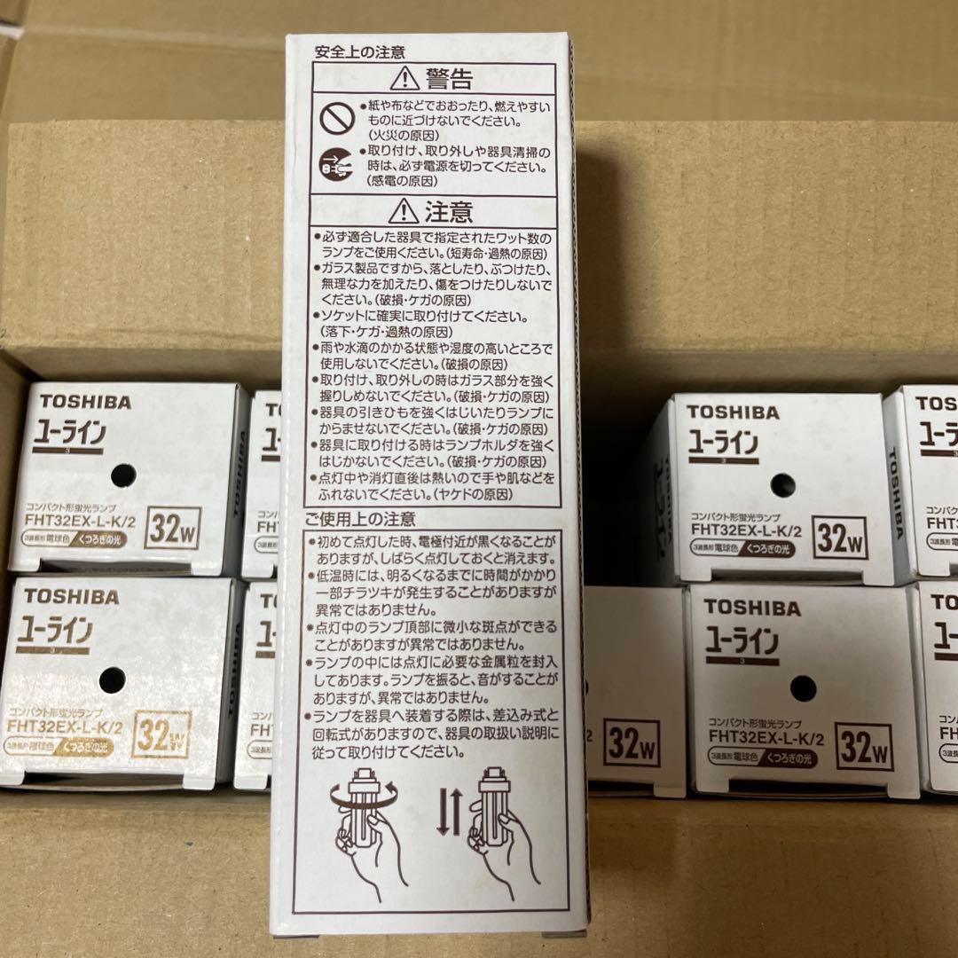 TOSHIBA FHT32EX-L-K/2 32W 蛍光灯　10本