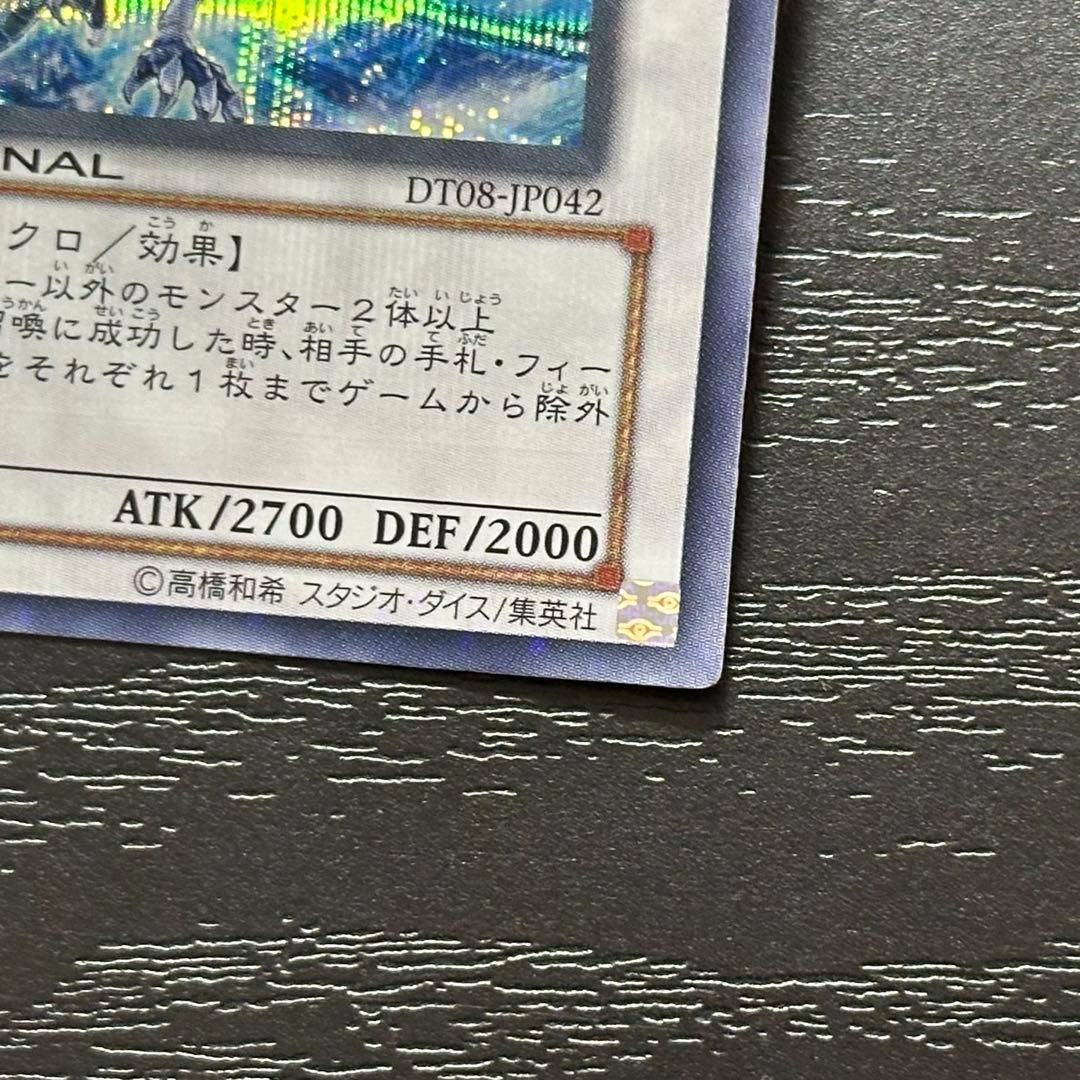 遊戯王 氷結界の龍トリシューラ シークレット