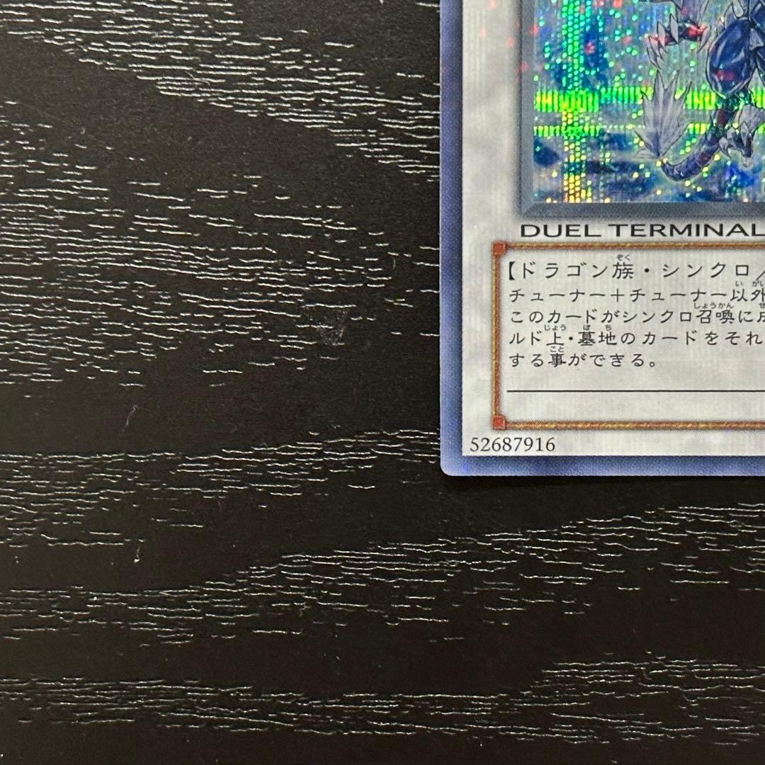 遊戯王 氷結界の龍トリシューラ シークレット