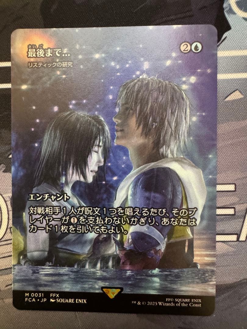 MTG リスティックの研究　最後まで　FF