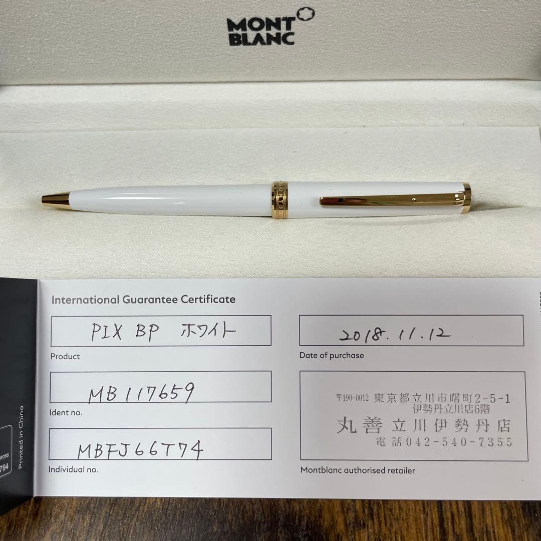 けんこーーーう☆即筆記可！リフィルセット☆MONTBLANC PIX