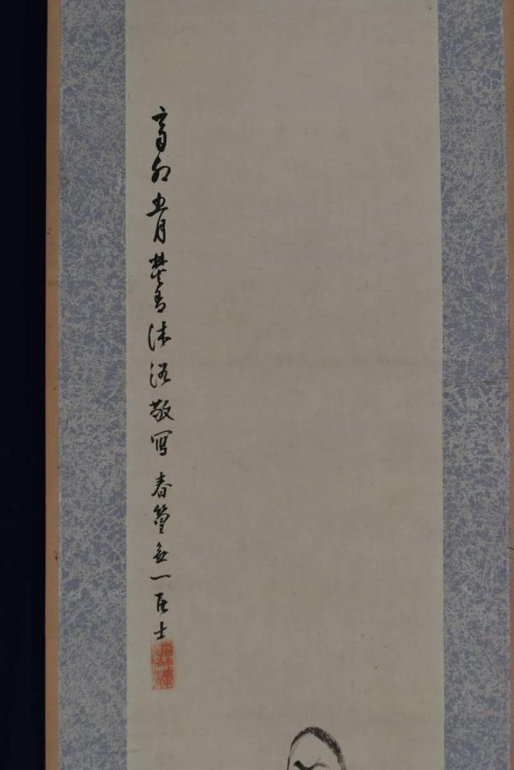 【真作】兼本春篁/観音画賛/掛軸☆宝船☆AB-417