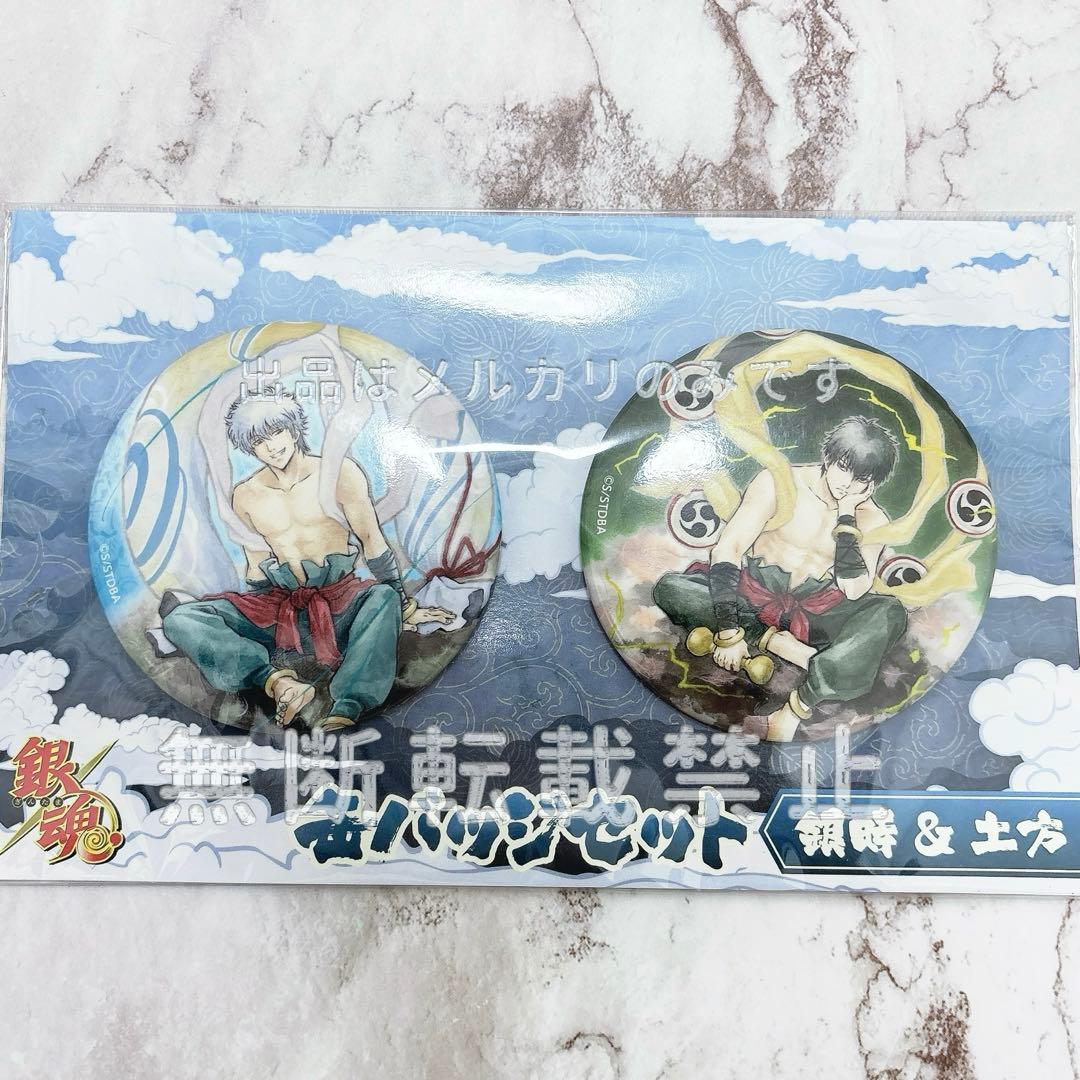 銀魂 風神雷神 缶バッジ セット 坂田銀時 土方十四郎 2個