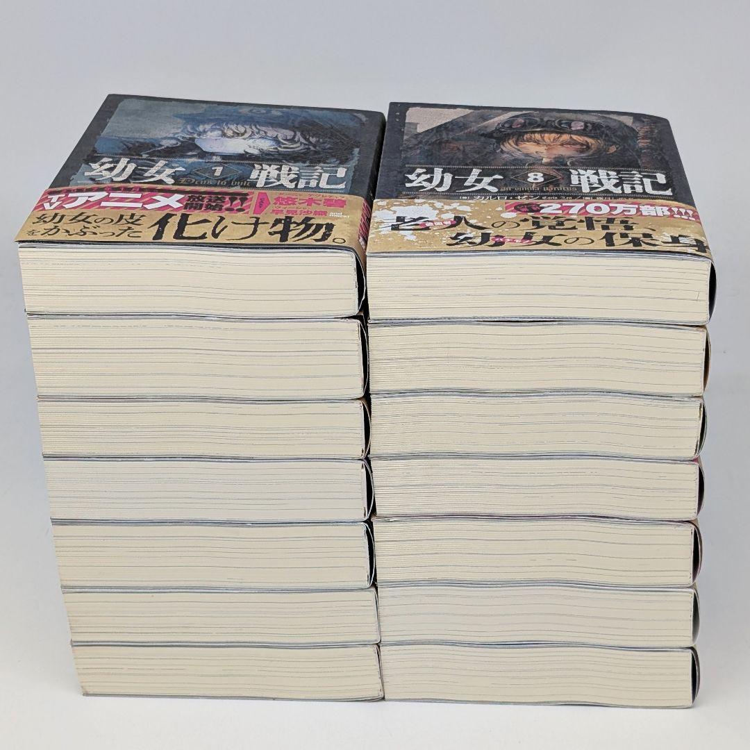 幼女戦記 小説　1〜14巻　既刊全巻セット　全巻帯付き