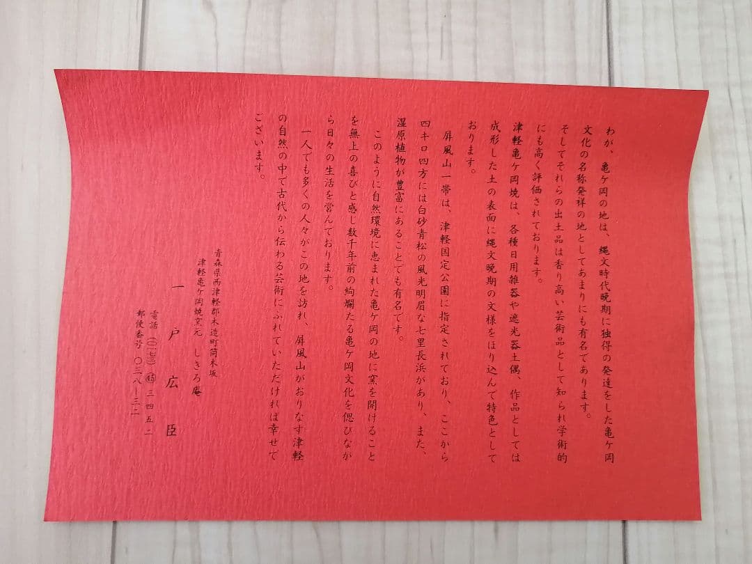 津軽亀ヶ岡焼 香炉 焼き物