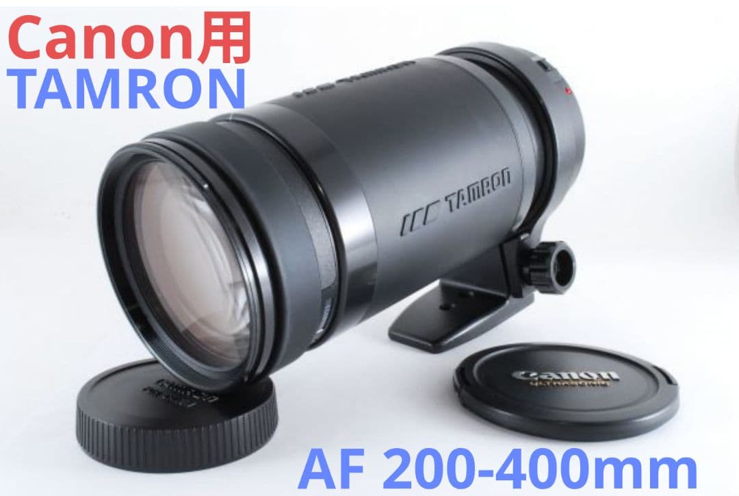 10月10日限定特価【Canon用】TAMRON AF 200-400mm