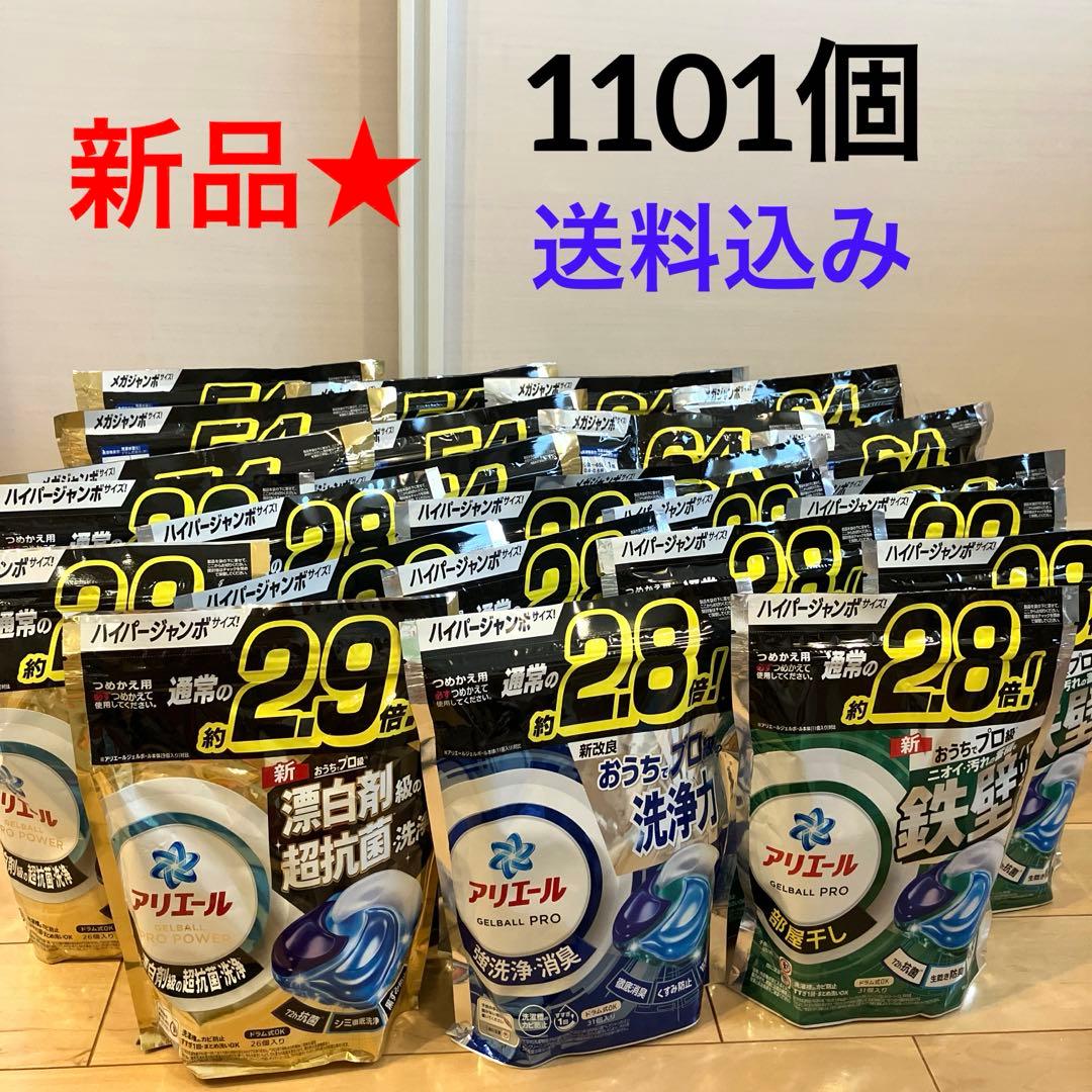 2325【新品】アリエール ジェルボール プロ 新改良 ハイパー13 メガ12