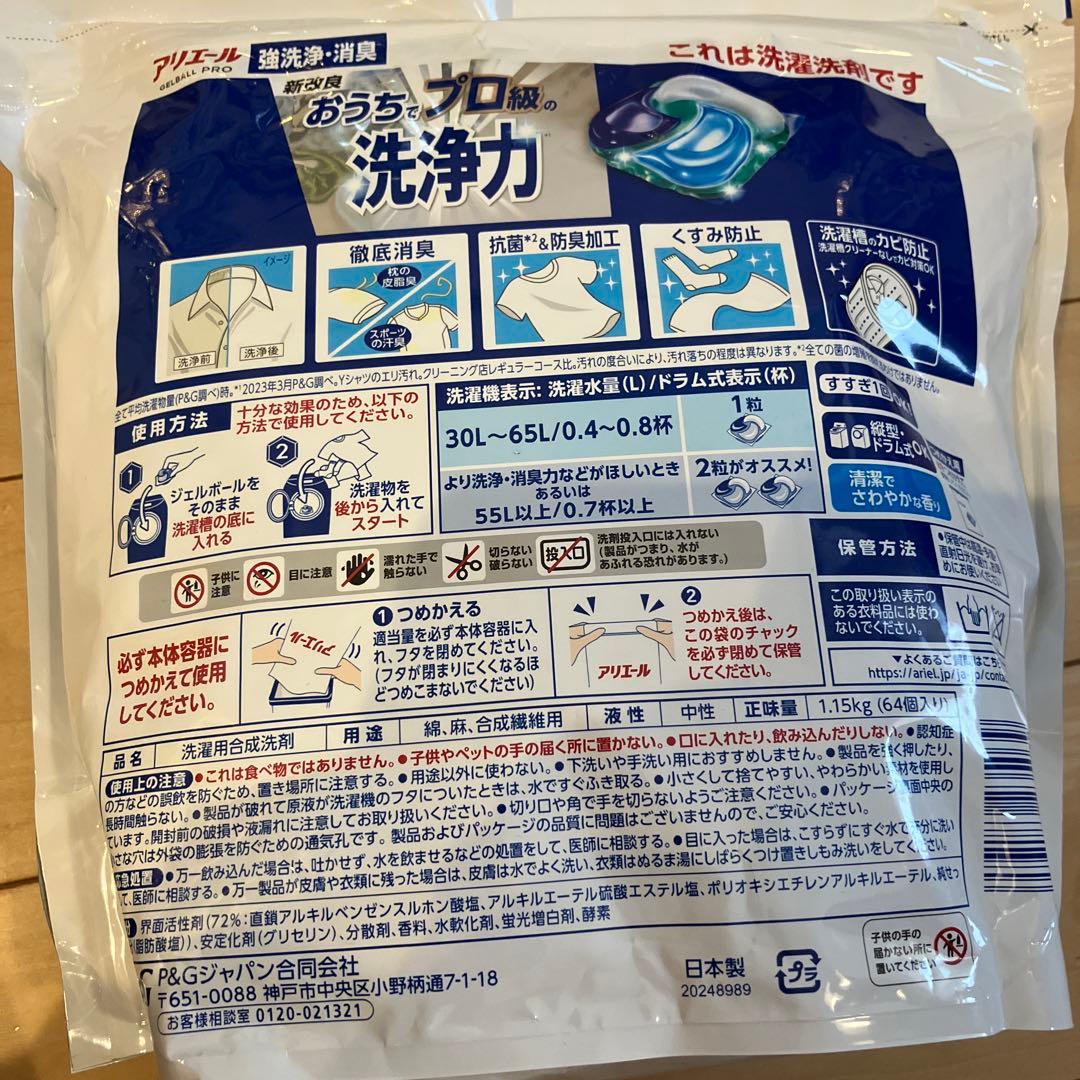 2325【新品】アリエール ジェルボール プロ 新改良 ハイパー13 メガ12