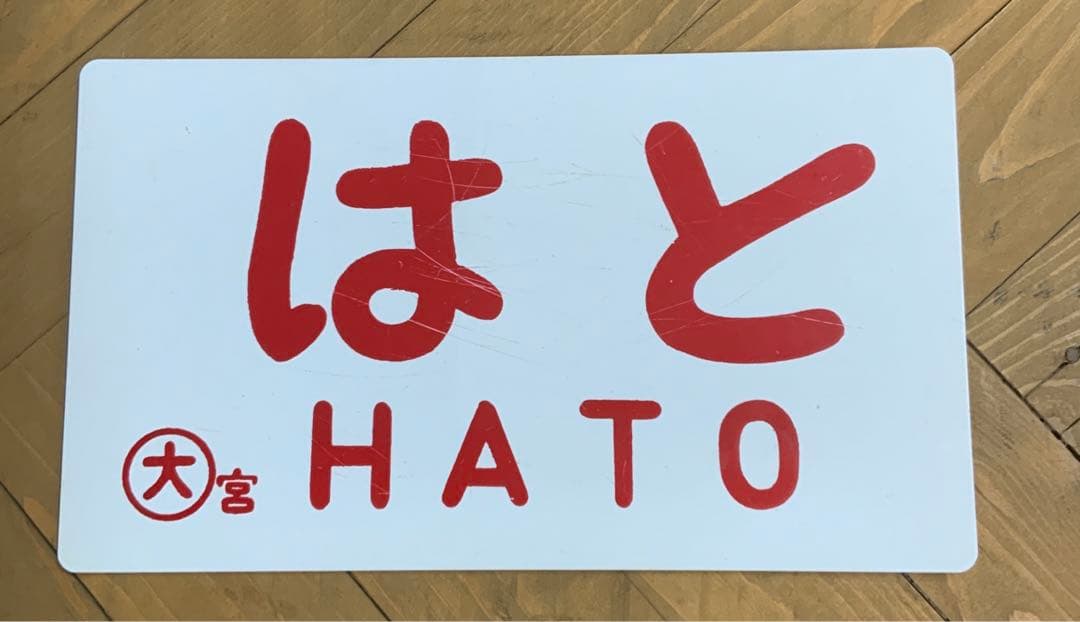 特急　プレート　3枚セット