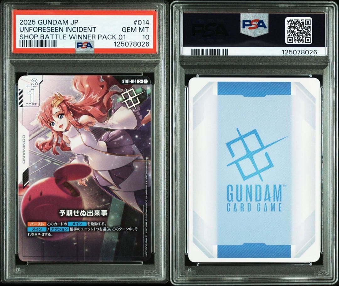 【PSA10】ガンダムカードゲーム 予期せぬ出来事 プロモ ラクス パラレル