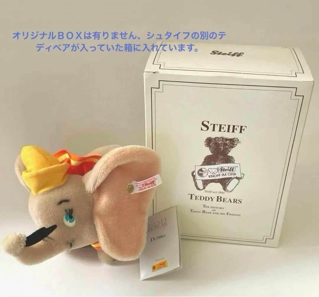 Steiff シュタイフDUMBOディズニー・ショーケースコレクション・ダンボ
